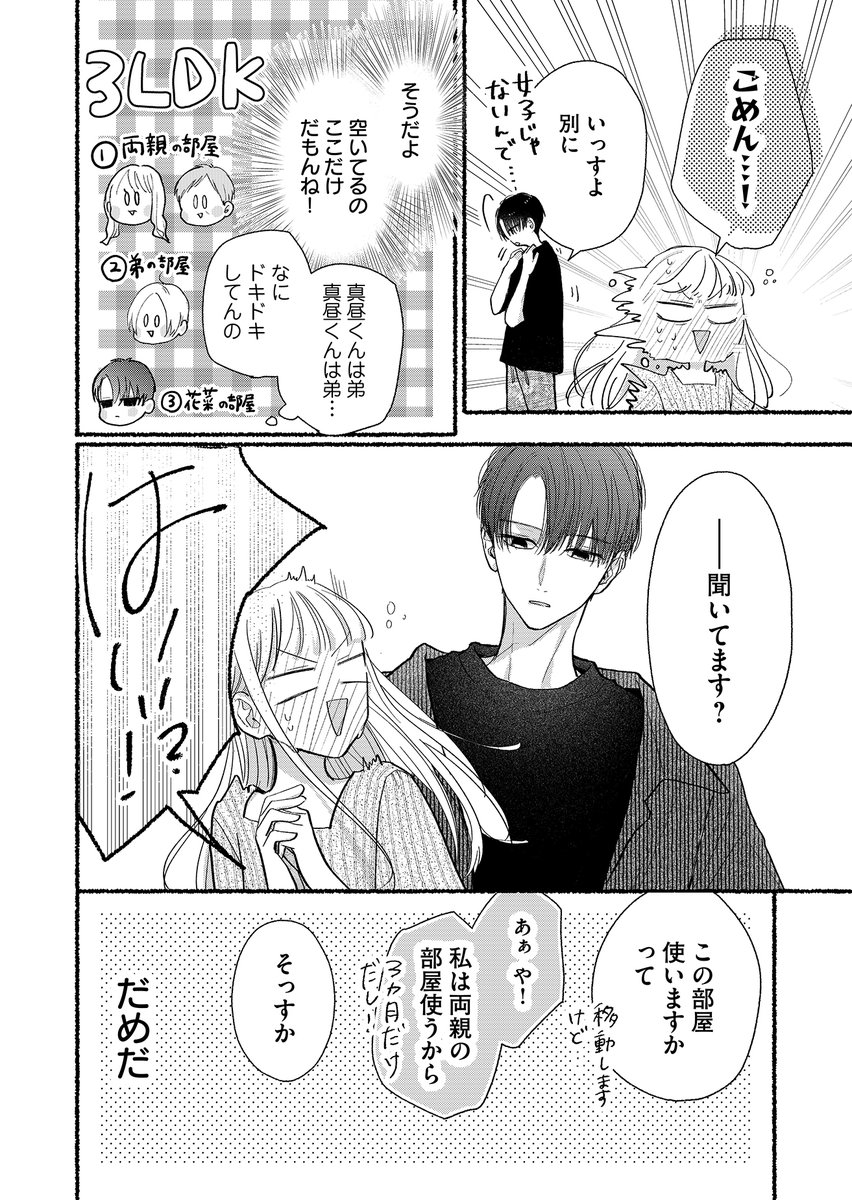 弟の友達」―ただ、それだけなはずなのに。(6/14） | はなまる糀ニ@真昼