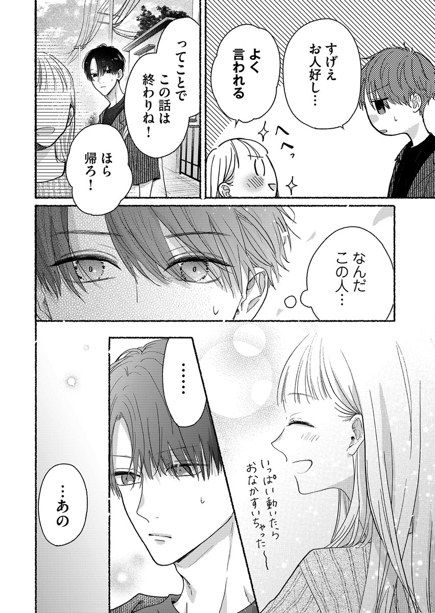 弟の友達」―ただ、それだけなはずなのに。(12/14） | はなまる糀ニ