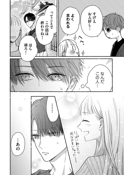 弟の友達」―ただ、それだけなはずなのに。(12/14） | はなまる糀ニ