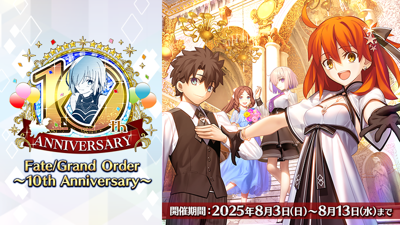 Fate 10周年記念パッケージ 週刊ファミ通『FGO』10周年記念セットが予約開始。過去の周年記念号を