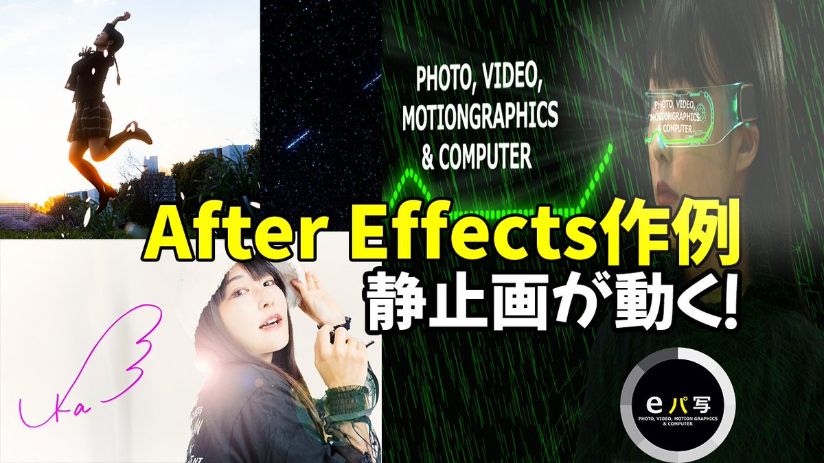 epasha_dot_net's tweet photo. 静止画が動き出す！📸✨
After Effects作例として、2022年制作の映像をブラッシュア��プ。
後半は撮影写真にモーショングラフィックスで動きを追加。

ぜひご覧ください👇
【YouTubeリンク】
https://t.co/ncBEmOd46r

#AfterEffects #映像制作 #静止画が動く #モーショングラフィックス https://t.co/pJ3MRy5ldG