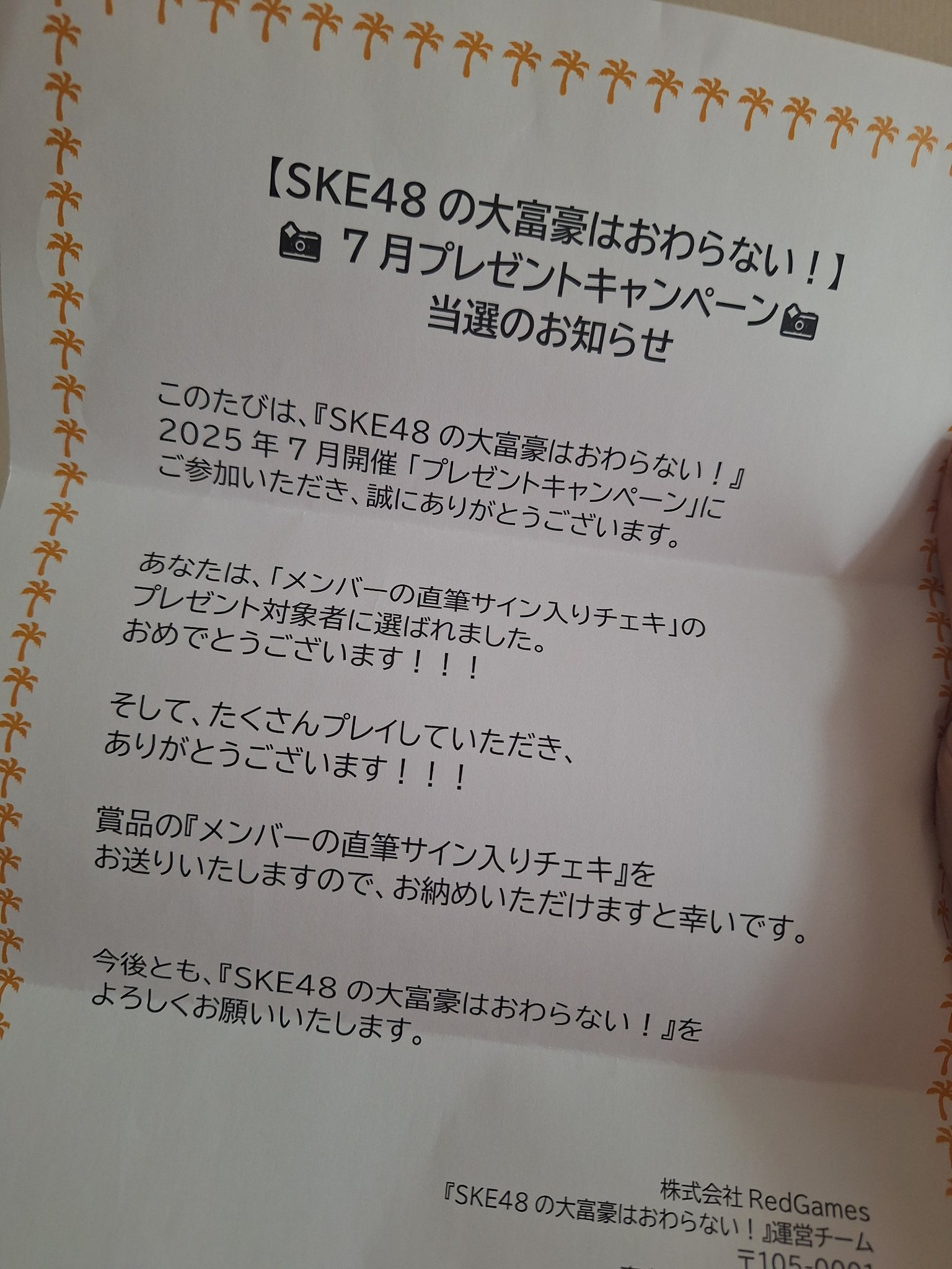 SKE48の大富豪はおわらない - Search / X