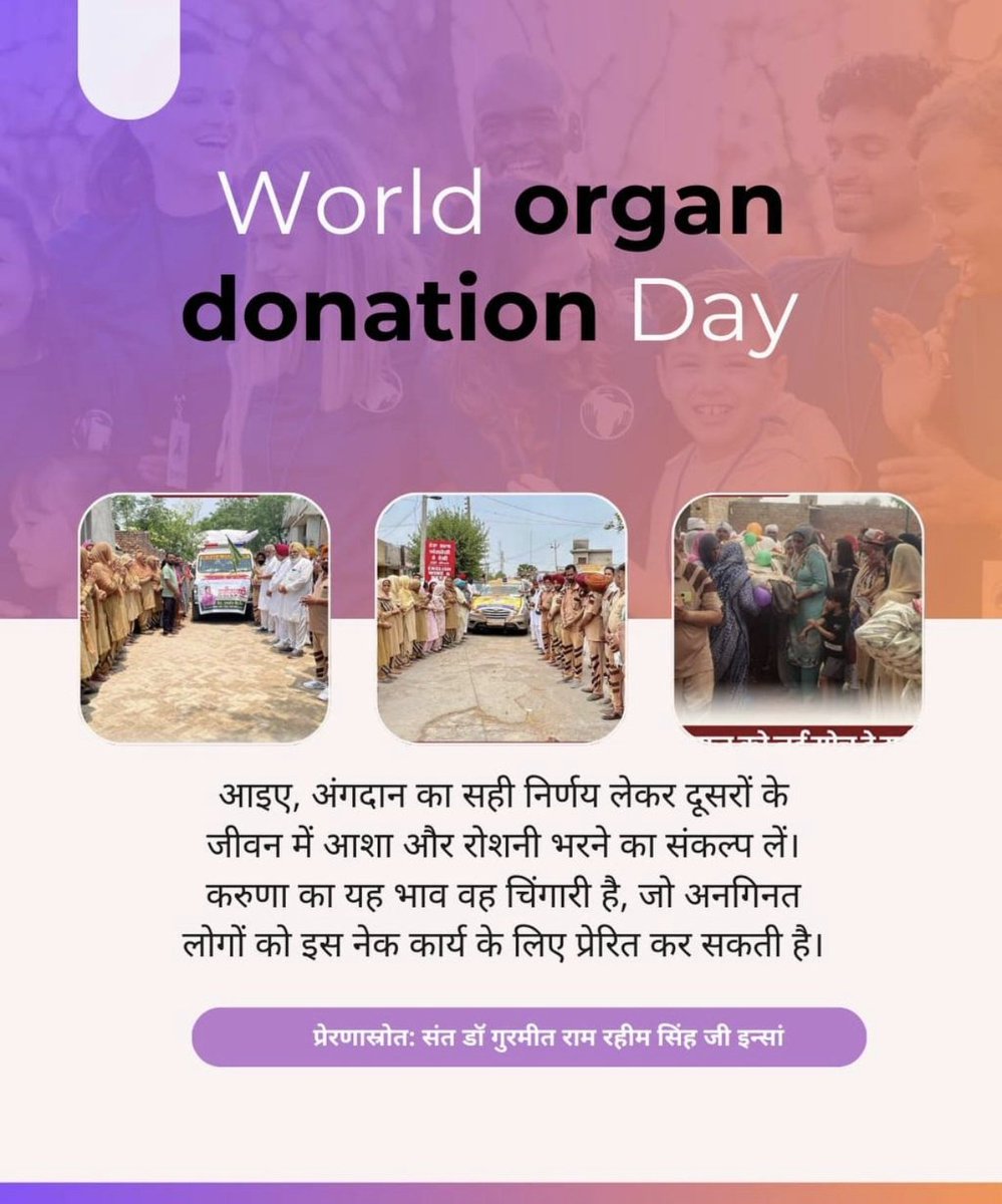 GurjeetRj62's tweet photo. अंगदान महादान है जी।मरने के बाद भी हम किसी के काम आ सकते है।चिकित्सा-विज्ञान के उपयोग हेतु शरीर काम आ सकता है।#Saint_MSG भी महत्वपूर्ण भूमिका निभा रहे है,उनकी प्रेरणा से लाखों लोगो ने अंगदान की शपथ ली है,हजारों लोग अभी तक मरणोपरांत अंगदान कर चुके है।
#WorldOrganDonationDay2025 https://t.co/QouDqCbTnD