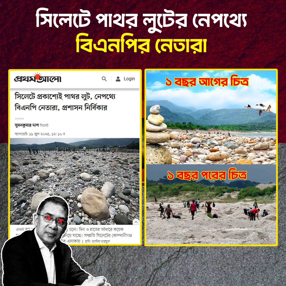#তারেক_রহমান_জানেন_নাকি_পাথর_লুটের_নায়ক_আপনি।,,,, ও,,, নয়ন,,ই,,,ন্না,,,রে,,,তুই কই রে,,,,,🫣🫣