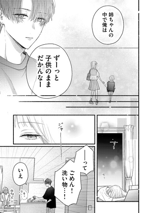 はなまる糀ニ@真昼くんは弟の友達連載中(@hanahalu888) さんのマンガ