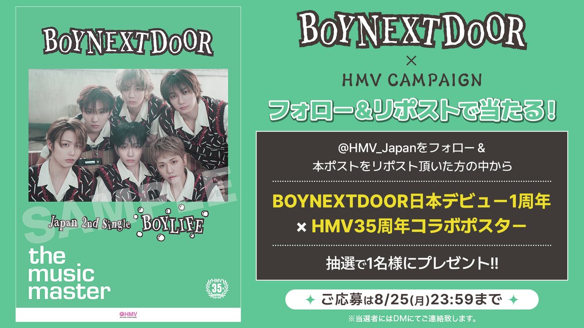 HMV&BOOKS(HMV)公式 (@hmv_japan) on Twitter photo #BOYNEXTDOOR ×HMV
リポストキャンペーン
フォロー&リポストで抽選1名様にプレゼント🎁
BOYNEXTDOOR日本デビュー1周年
×HMV35周年コラボポスター
1⃣<a href="/HMV_Japan/">HMV&BOOKS(HMV)公式</a>をフォロー
2⃣この投稿をリポスト
8/25〆切
8/19よりキャンペーンも開催❣
hmv.co.jp/news/article/2…
#BND
#BND_BOYLIFE #BOYNEXTDOOR ×HMV
リポストキャンペーン
フォロー&リポストで抽選1名様にプレゼント🎁
BOYNEXTDOOR日本デビュー1周年
×HMV35周年コラボポスター
1⃣<a href="/HMV_Japan/">HMV&BOOKS(HMV)公式</a>をフォロー
2⃣この投稿をリポスト
8/25〆切
8/19よりキャンペーンも開催❣
hmv.co.jp/news/article/2…
#BND
#BND_BOYLIFE