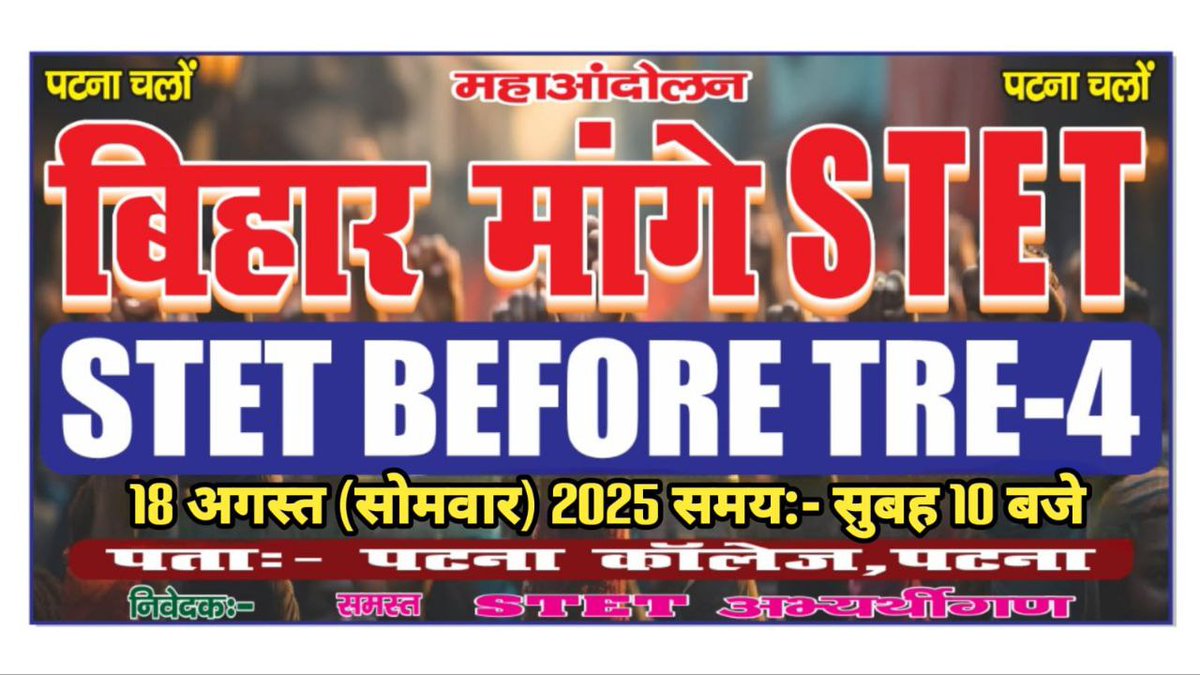 AdityaK14686576's tweet photo. बिना STET के TRE-4? ये कैसा चयन तंत्र!
योग्यता की सीढ़ी उलटी नहीं चढ़ी जाती।
18 अगस्त को पटना कॉलेज में मिलकर कहेंगे —
पहले STET, फिर TRE-4! #STET #PATNA_CHALO #stet2025 #STETBeforeTRE4 #ReleaseSTET #ReleaseSTET_Before_TRE4 https://t.co/2OCta6Y4aB