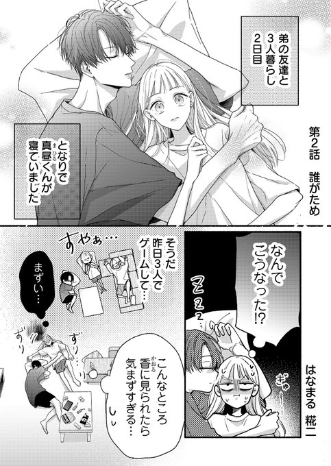 その距離、反則。（2/9） | はなまる糀ニ@真昼くんは弟の友達連載中