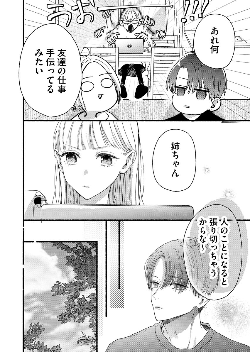 その距離、反則。（2/9） | はなまる糀ニ@真昼くんは弟の友達連載中