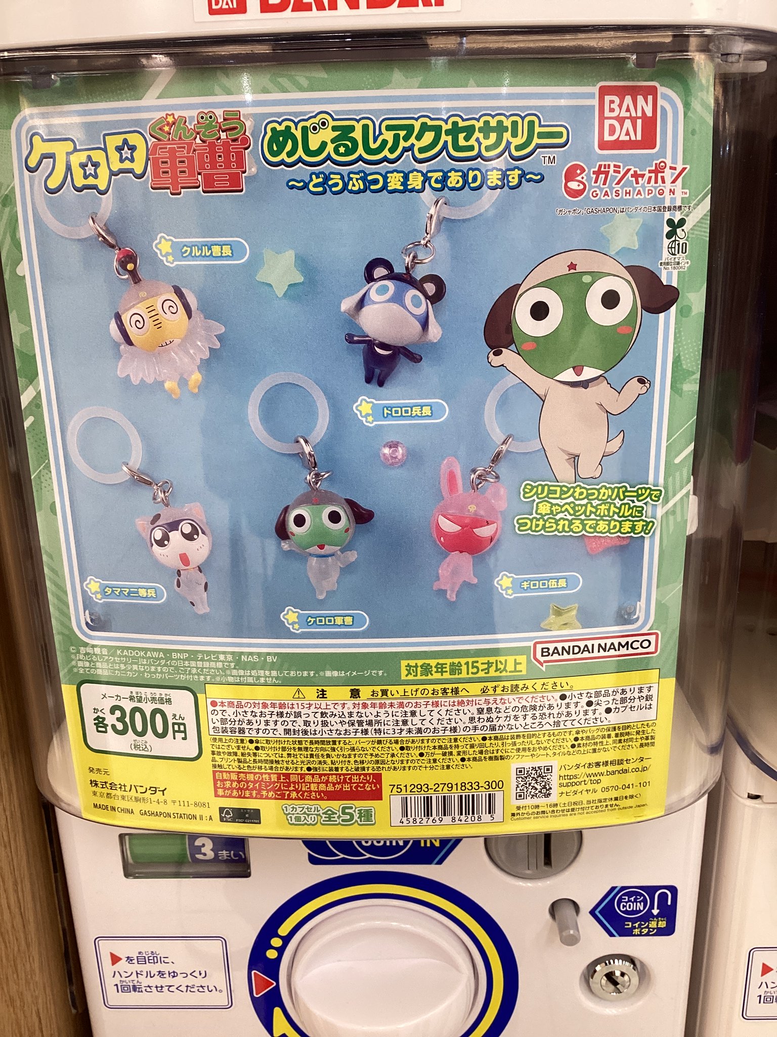 ご当地ケロロ軍曹　20コまとめ売り gashacoco(ガシャココ)【公式】 on X: 