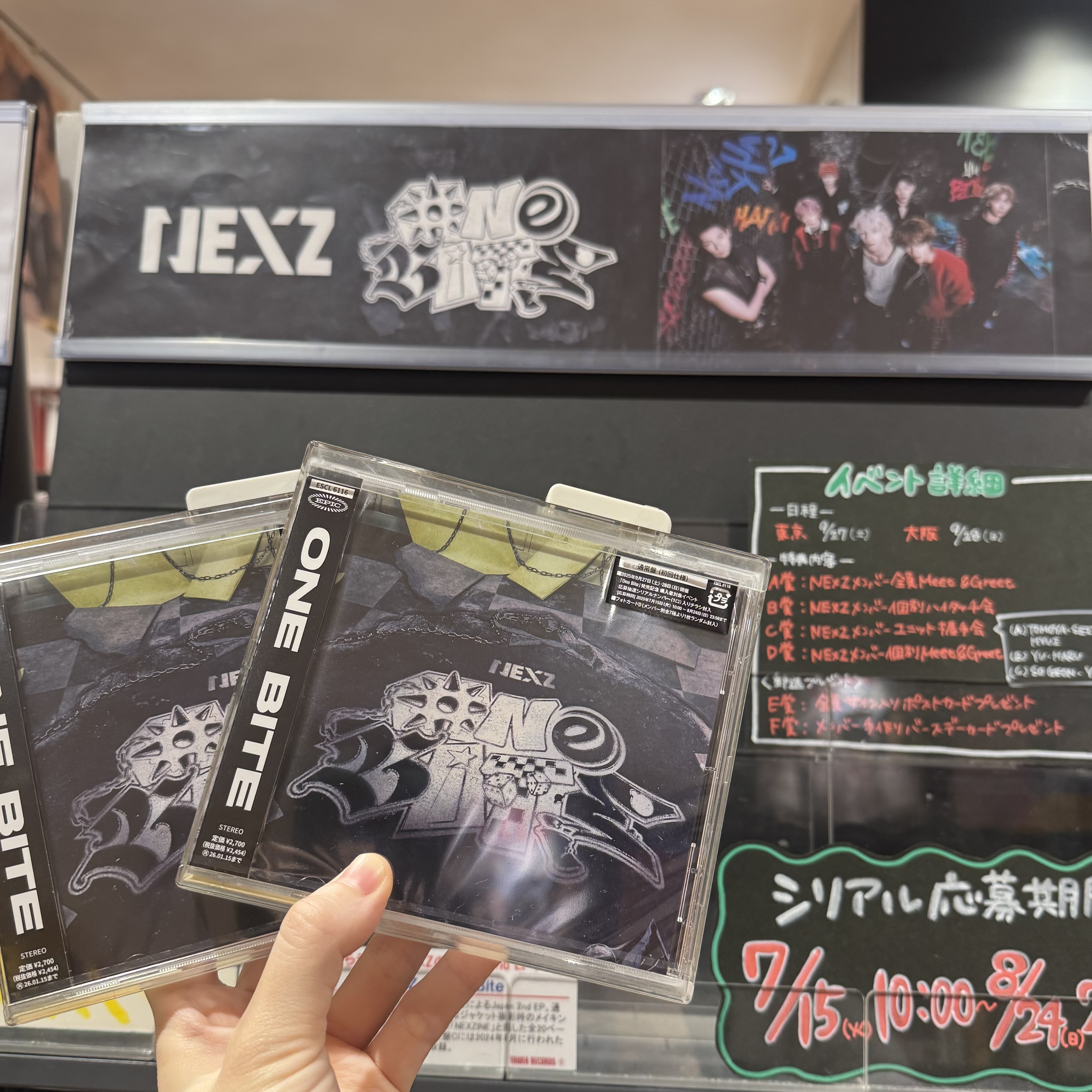 NEXZ 『One Bite』イベント応募シリアル NEXZ 『One Bite』イベント応募用シリアル NEXZ One Bite