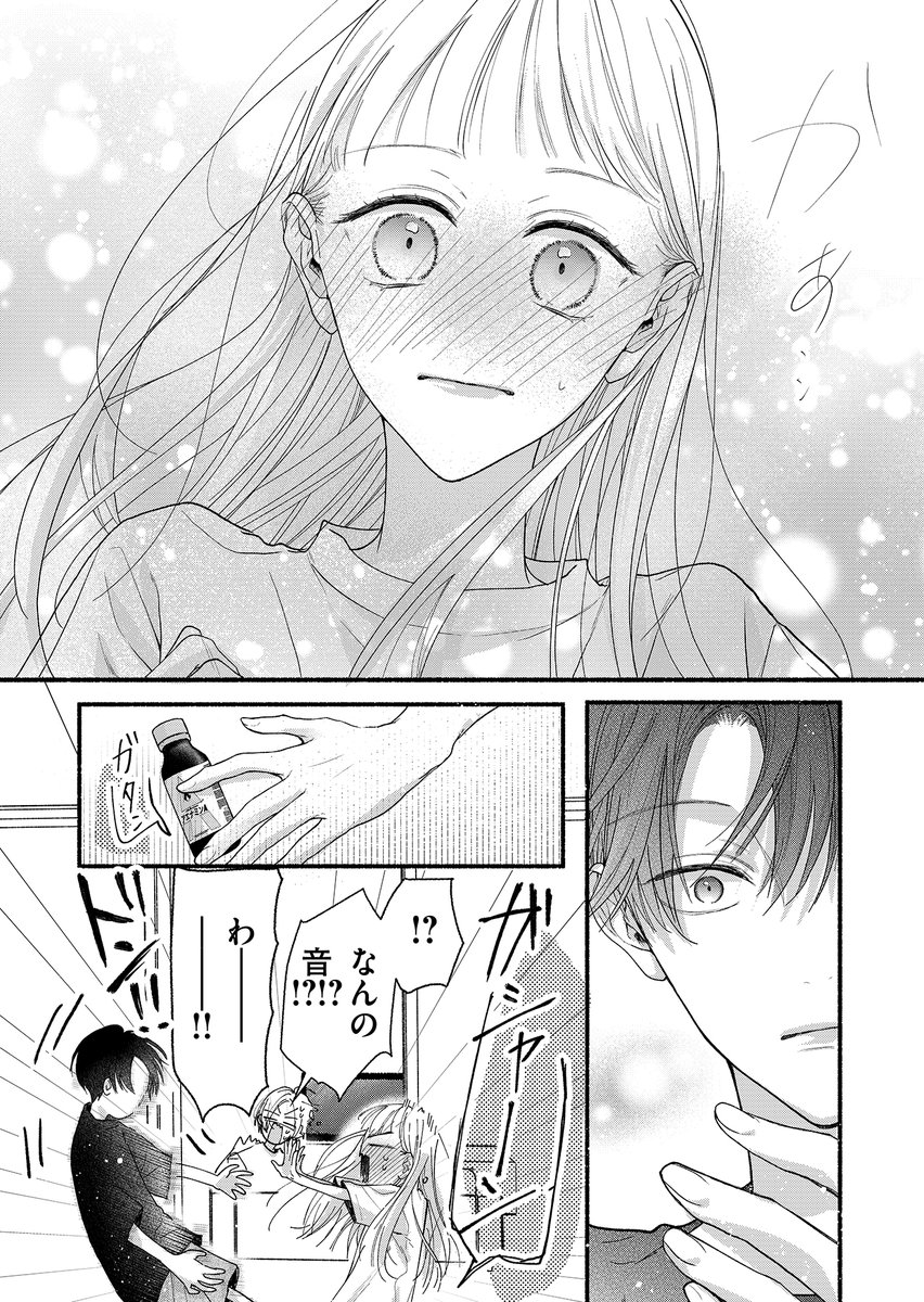 その距離、反則。（8/9） | はなまる糀ニ@真昼くんは弟の友達連載中