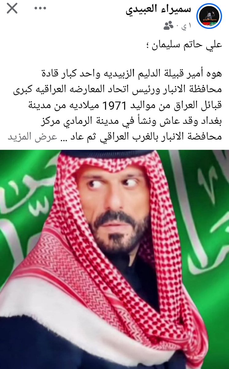 مو هيج الحجي يابا 
هسة خامطين الأسم والصورة واللقب ميخالف 
تنصبون رئيس للعراق وتلمعون بالشخصية الفلانية والفلانية هم ميخالف بس رحمة لوالديكم اكتبوا بأملاء صحيح  

راسلني الكثير من الاصدقاء يسأل عن موضوع علي الحاتم سليمان وعن موضوع استحقاقه لرئاسة العراق ولا ادري كيف صدقوا هذه