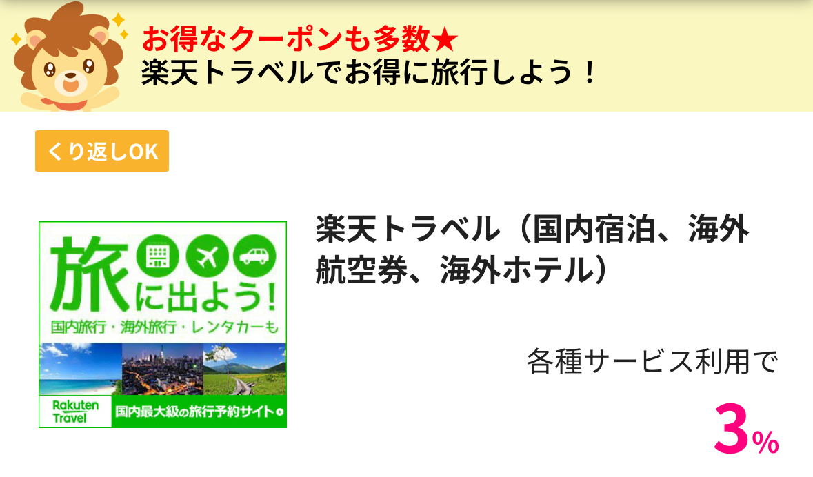 衝撃】楽天トラベル、3%還元にアップ中 さらに、スーパーDEAL対象のお宿なら、最大40％ポイントバックも…！ ▽早速チェックする  https://t.co/EgTx3MoUiS #楽天トラベル #ハピタス #旅行準備 #旅行計画 #お得情報
