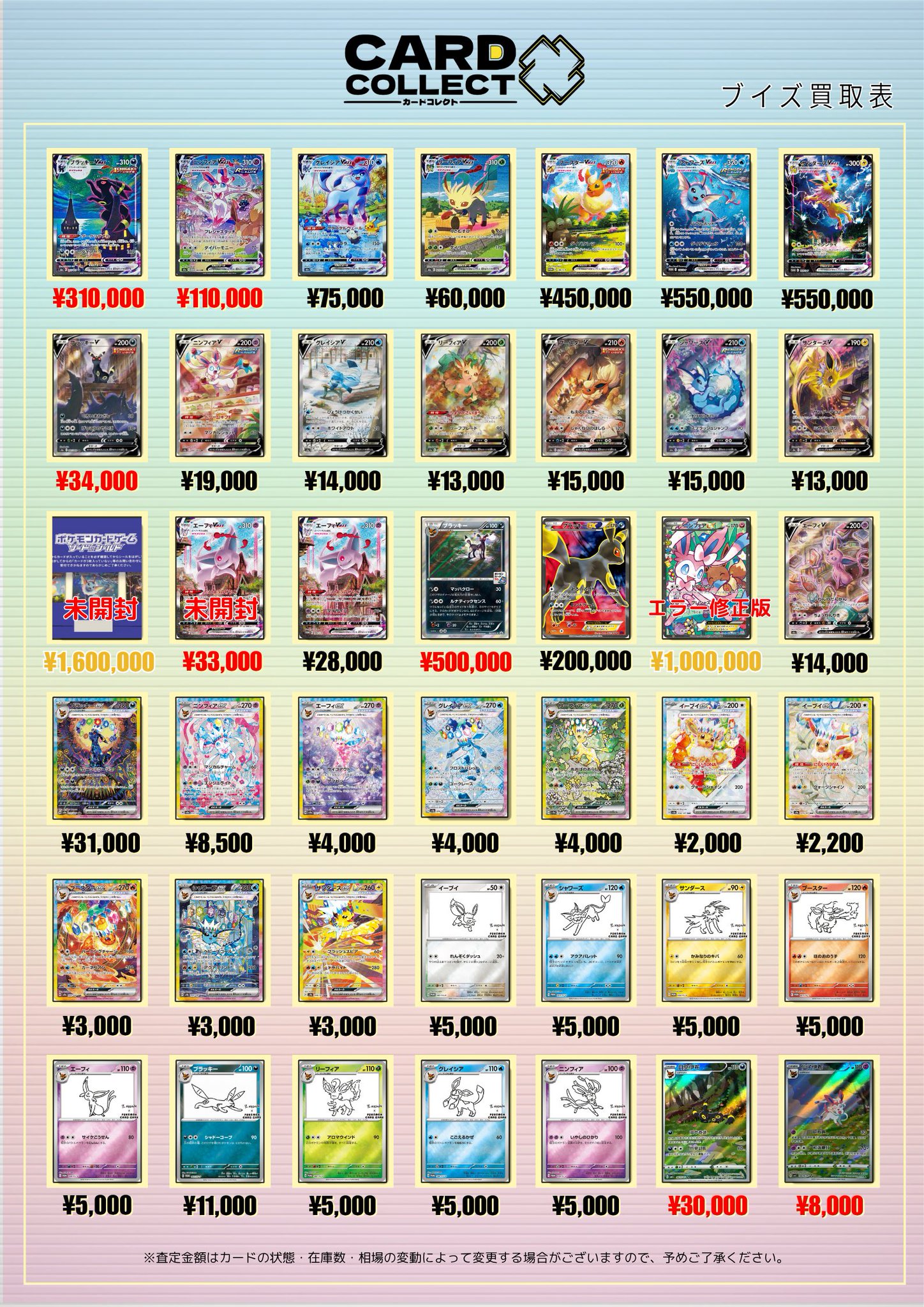 【特価】ポケモンカード 旧裏 大人気ブイズ系 まとめ売り ×35 カードコレクト秋葉原@ポケモンカード PSA 買取 旧裏 Pokemon