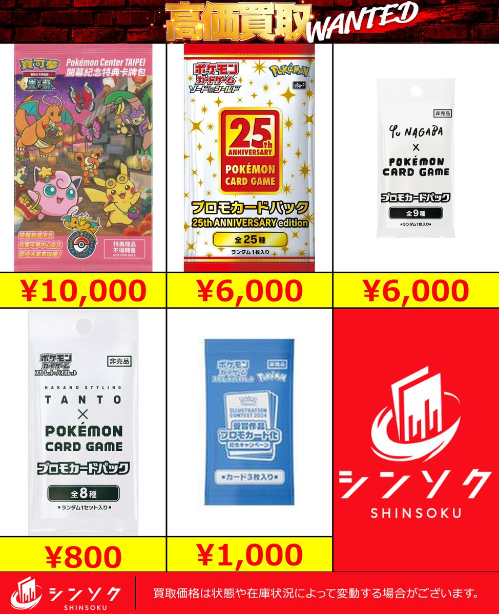 ポケモンカード　box カード　まとめ売り　高騰中　プロモ 即日発送 ポケカ】ボックスの高額取引ランキング【2025年8月1日更新