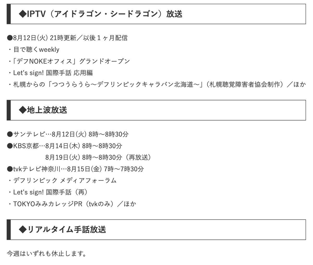 【📺番組案内（2025年8月12日〜8月19日）📺】