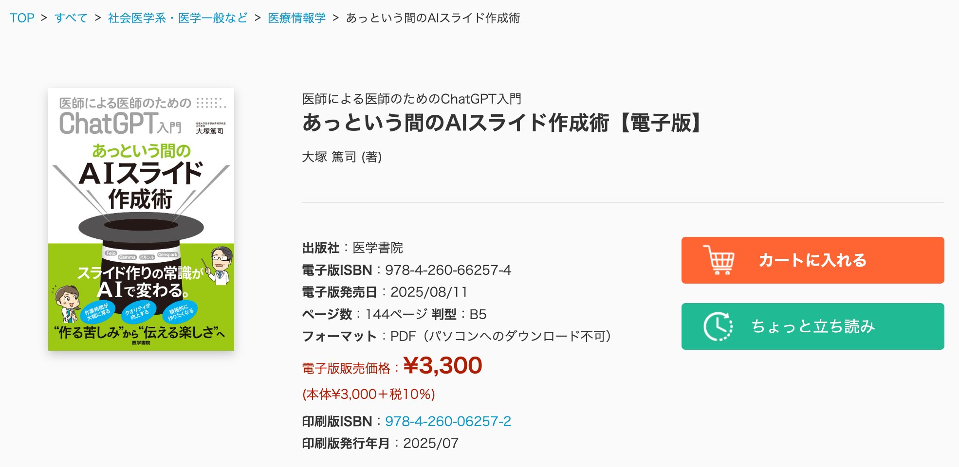 医学書院　90ぱーオフ 医学書院 90ぱーオフ 医学書院PTOTSTの本 (@igsptotstbook) / X