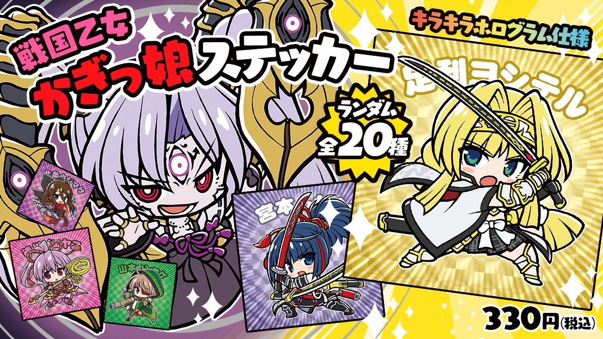 🧡新商品ご紹介💛 2025年8月20日(水)12時~販売START‼️ 戦国乙女