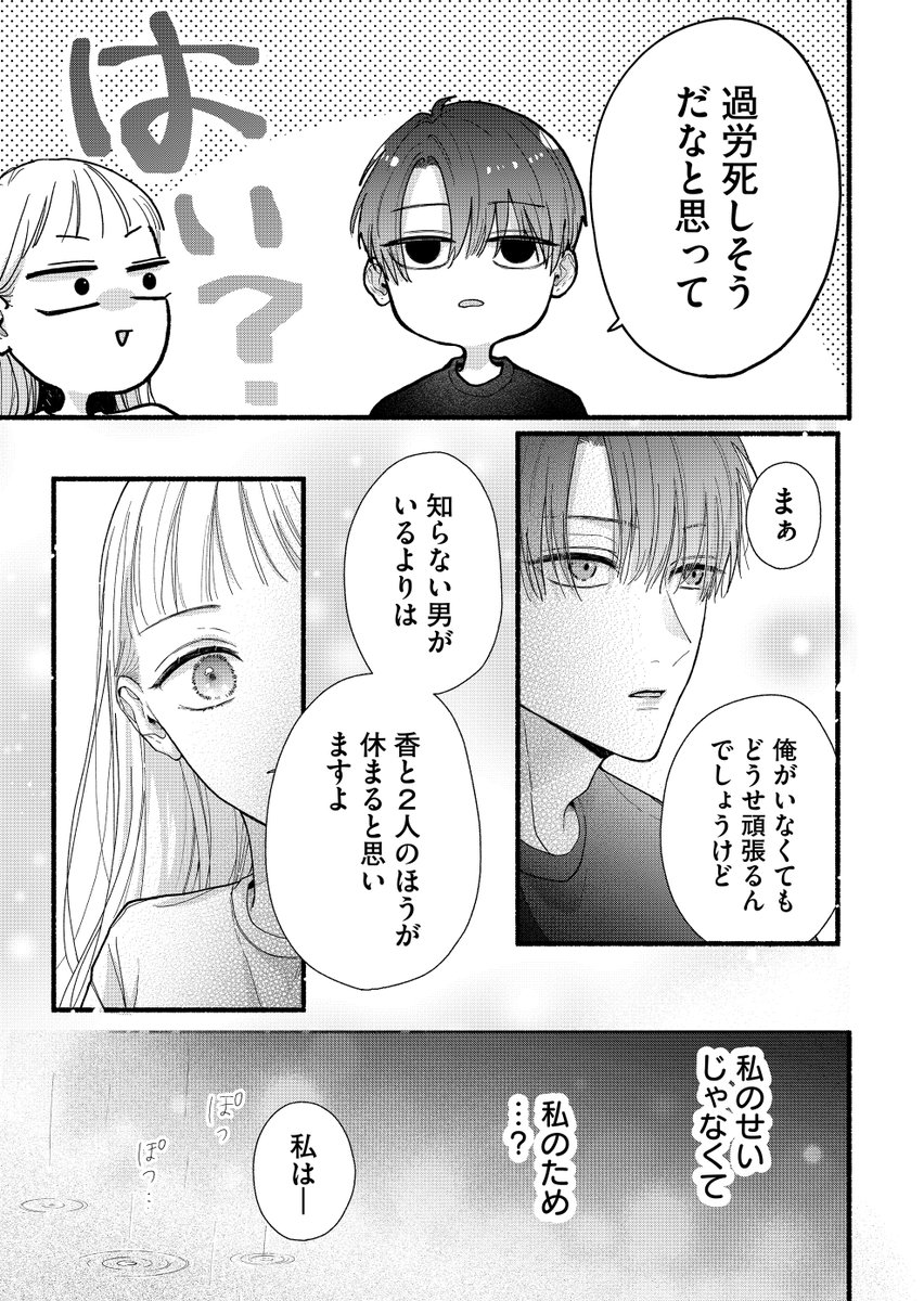 はなまる 2コマ 笑顔の先に、知らない温度。（3/6） | はなまる糀ニ@真昼くんは弟の