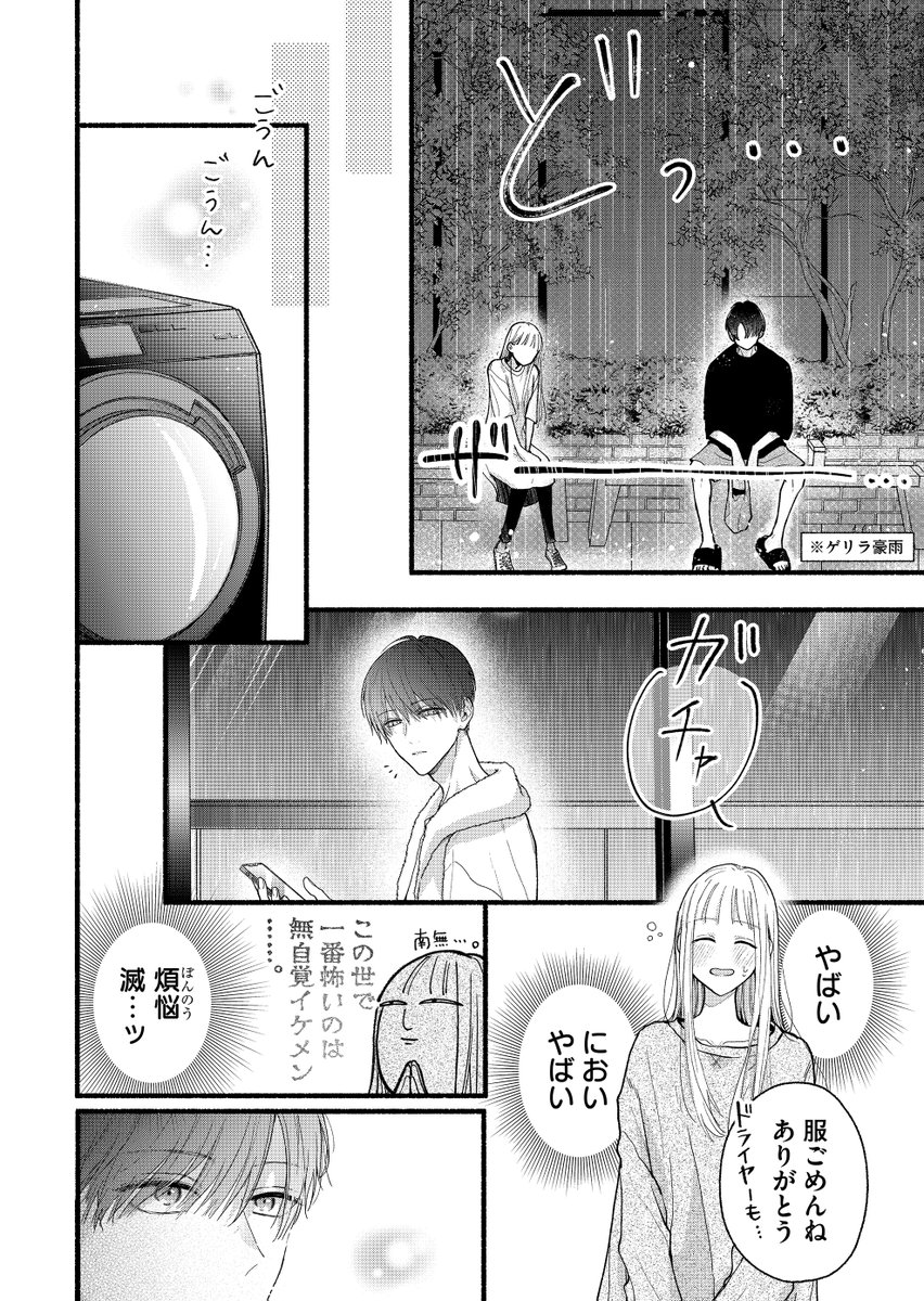 笑顔の先に、知らない温度。（3/6） | はなまる糀ニ@真昼くんは弟の