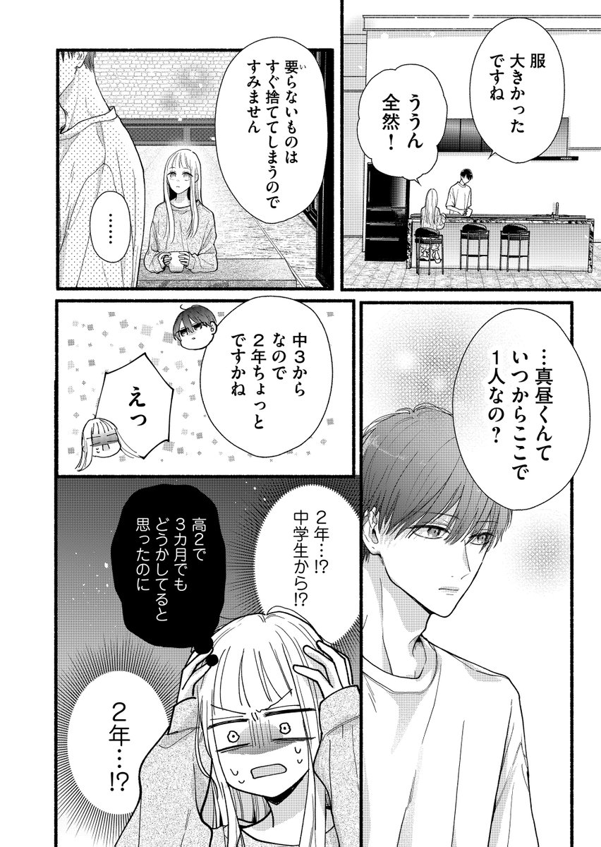 笑顔の先に、知らない温度。（3/6） | はなまる糀ニ@真昼くんは弟の