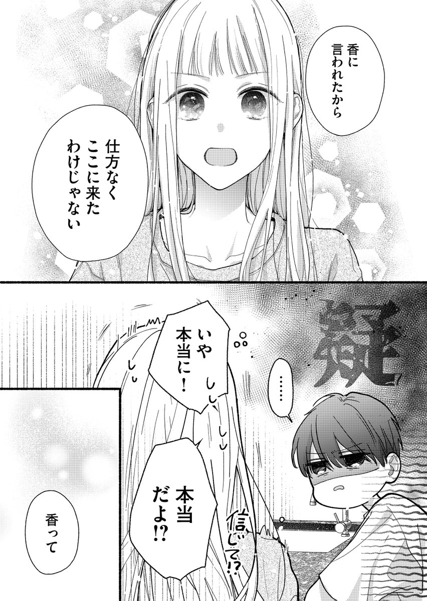 はなまる 2コマ 笑顔の先に、知らない温度。（4/6） | はなまる糀ニ@真昼くんは弟の