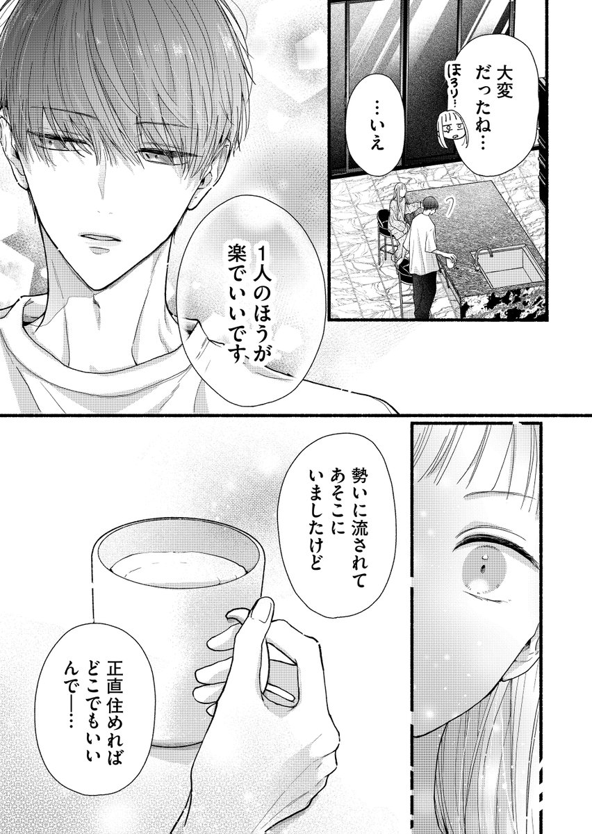 はなまる 2コマ 笑顔の先に、知らない温度。（4/6） | はなまる糀ニ@真昼くんは弟の