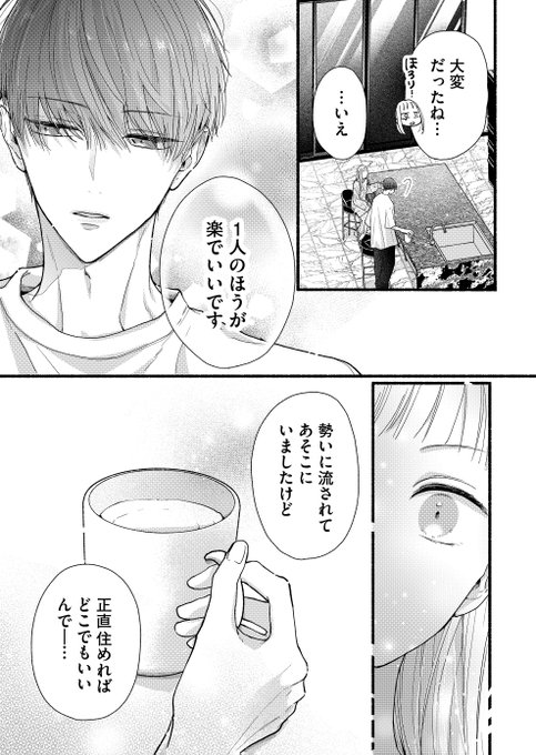 はなまる 笑顔の先に、知らない温度。（4/6） | はなまる糀ニ@真昼くんは弟の