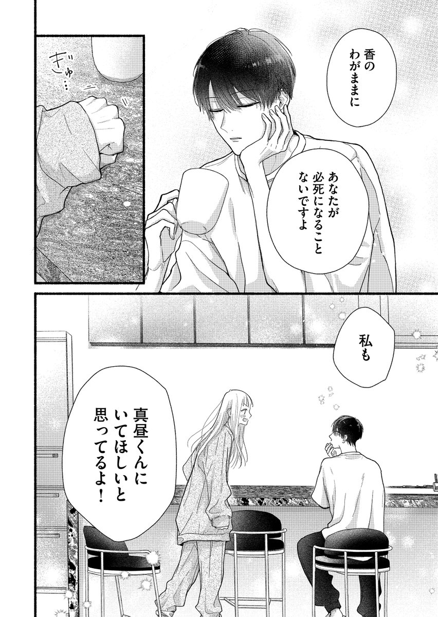 笑顔の先に、知らない温度。（4/6） | はなまる糀ニ@真昼くんは弟の