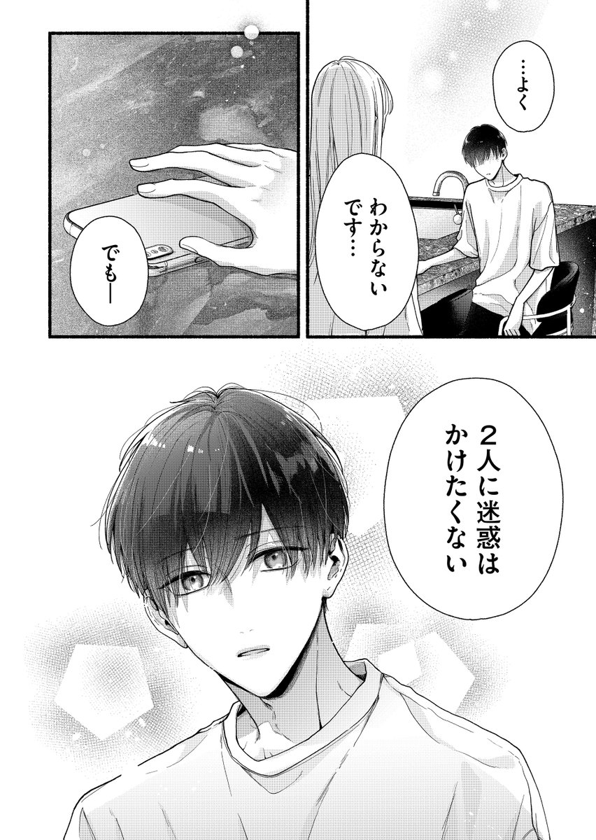 笑顔の先に、知らない温度。（5/6） | はなまる糀ニ@真昼くんは弟の