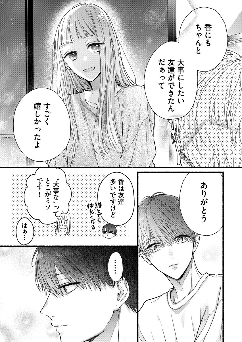 はなまる 2コマ 笑顔の先に、知らない温度。（5/6） | はなまる糀ニ@真昼くんは弟の