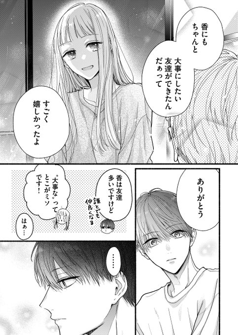 笑顔の先に、知らない温度。（5/6） | はなまる糀ニ@真昼くんは弟の