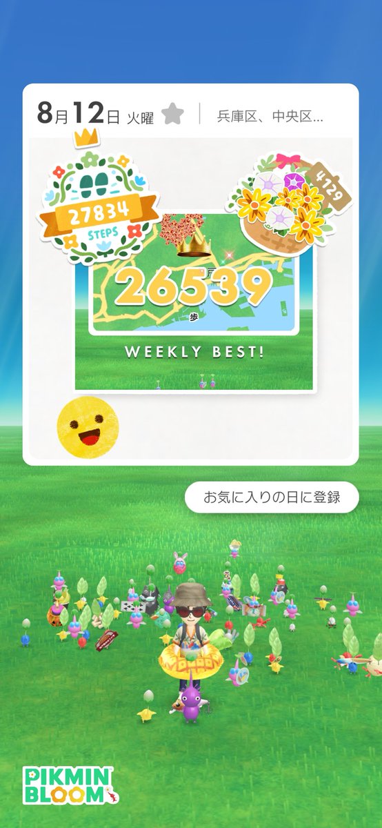 おはようございます💭

#まいにちピクミンブルーム
