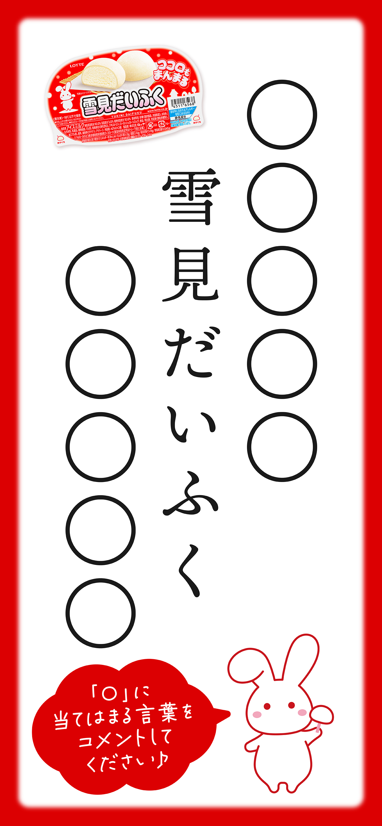 ロッテ 雪見だいふく (@yukimi_lotte) / X