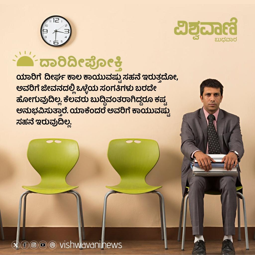 ವಿಶ್ವವಾಣಿ ದಾರಿದೀಪೋಕ್ತಿ