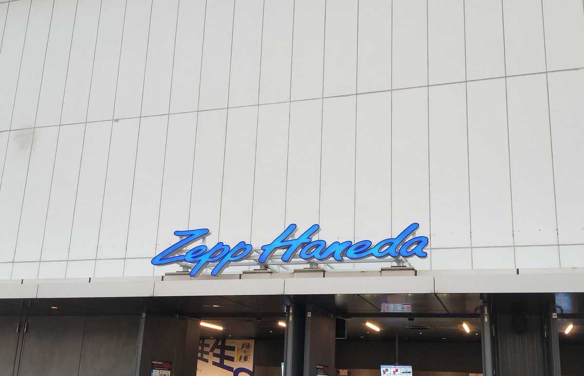 lermitane's tweet photo. 基本現地参戦はほぼ引退…だったのだが、違う方からアプローチがあって（要は誘われて）先日初めて羽田で立ちっぱおじかましてきた😌 https://t.co/Du7yCwHYj0