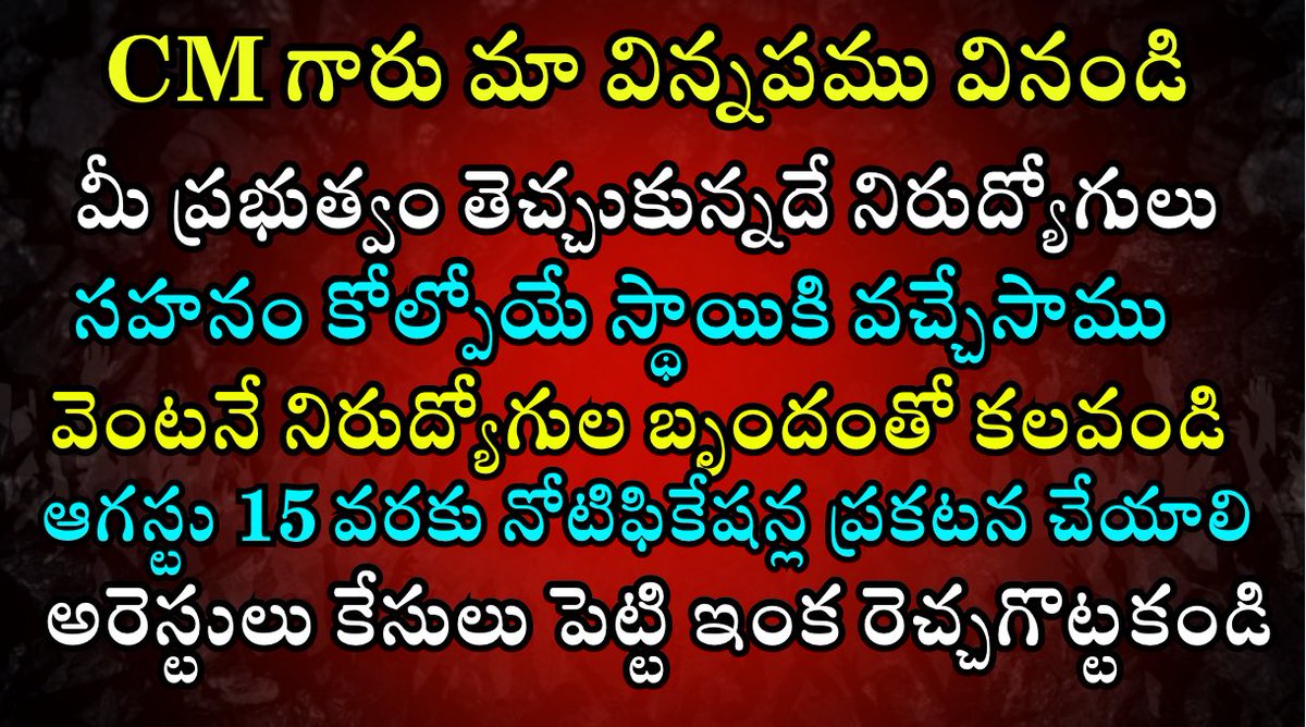 anwarism007's tweet photo. Respected CM RevanthReddy garu  @TelanganaCMO @INCTelangana  unemployed youth are suffering a lot , please look after this matter, aspirants are dying inside - they are in financial crisis , release notifications till 15th August RELEASE LEADERS CONDUCT MEETING WITH OUR JAC https://t.co/KDlROYOB1f