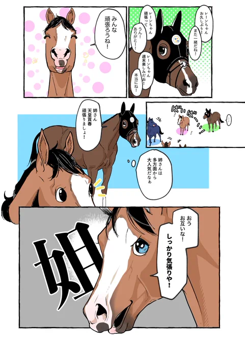 【再掲】#妄想馬漫画

 姉弟なメロディレーンとタイトルホルダー(2022年) 