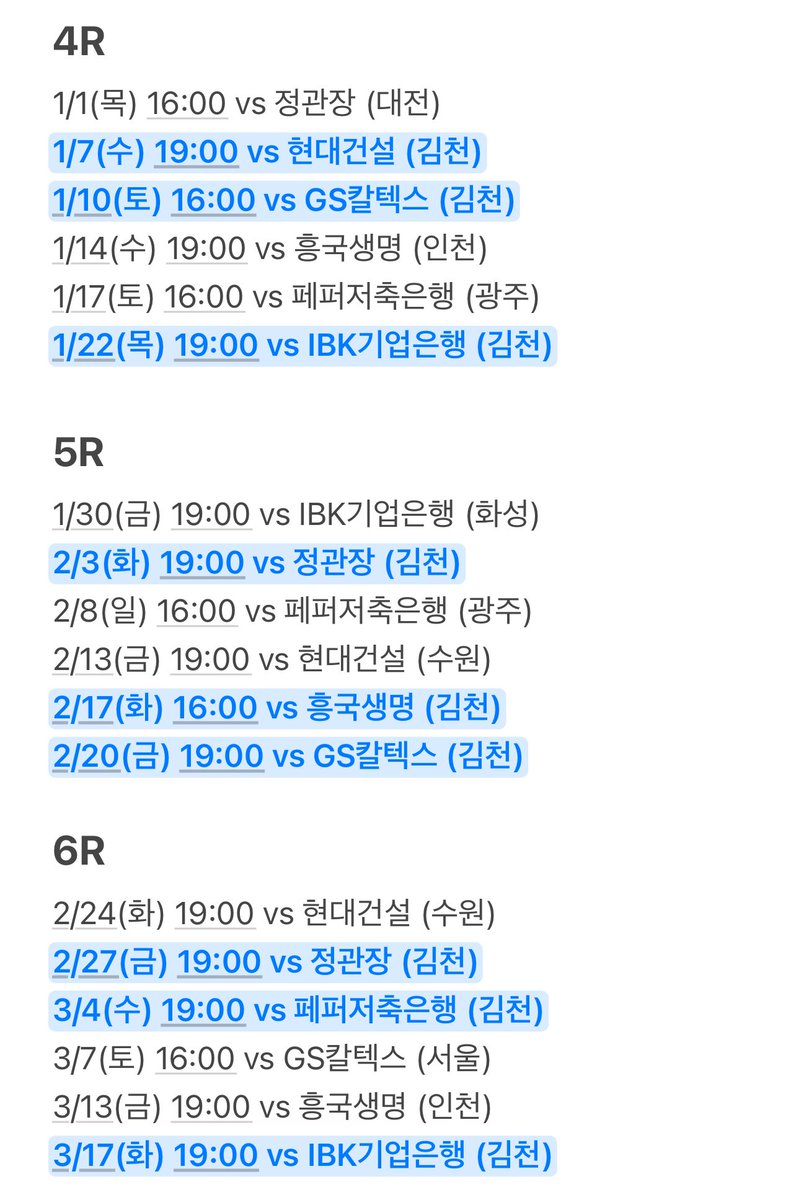25-26시즌 V리그 도로공사 경기 일정
#도로공사