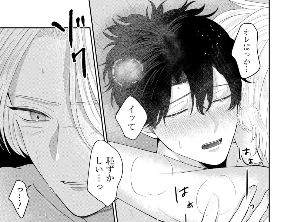 ご確認♡(＾ω＾) で読める連載 〜後天性Ωの運命〜 第9話①更新＆第9話③もっと先読み