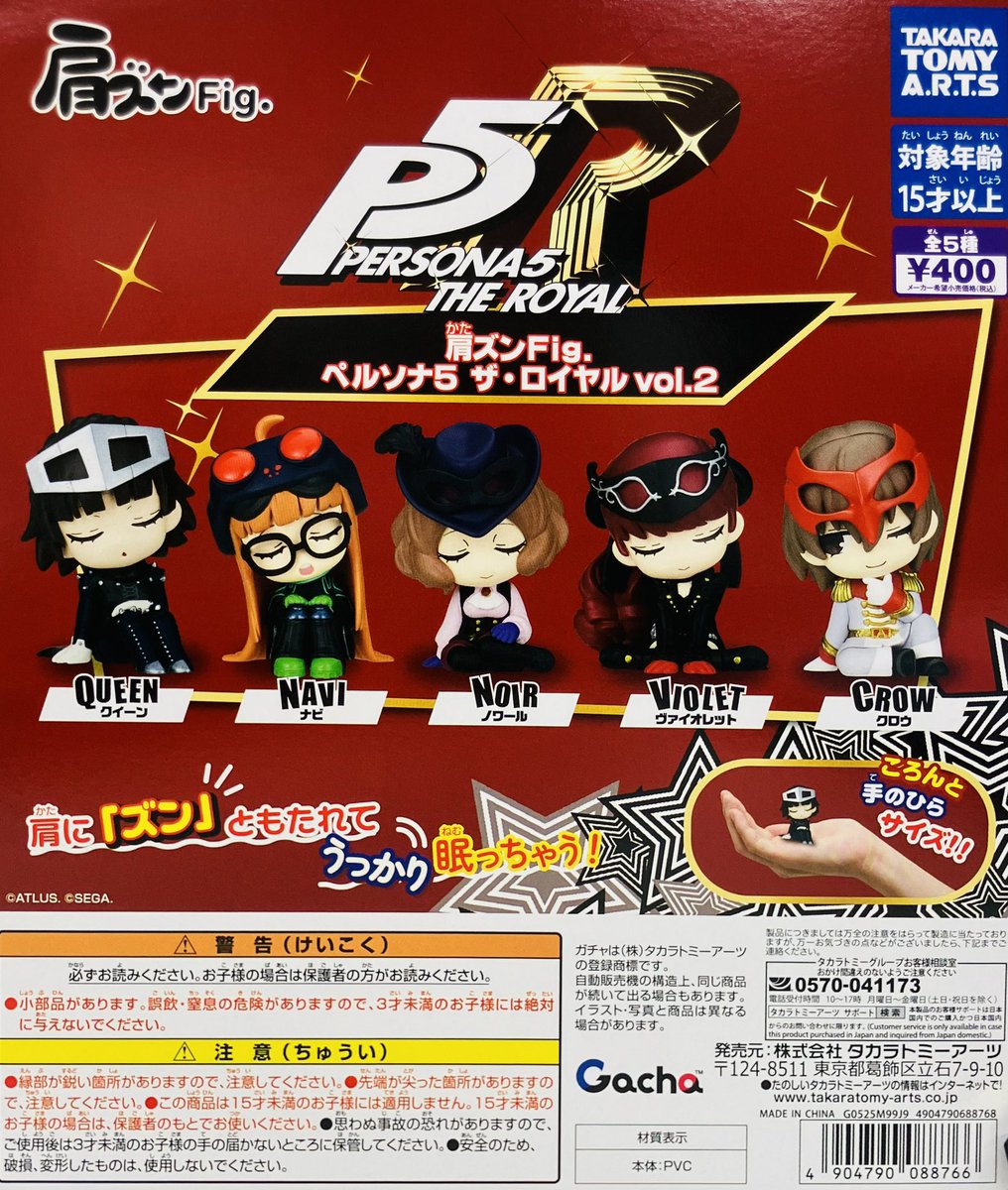 新商品情報】 ・肩ズンFig. ペルソナ5 ザ・ロイヤル vol.2（400円