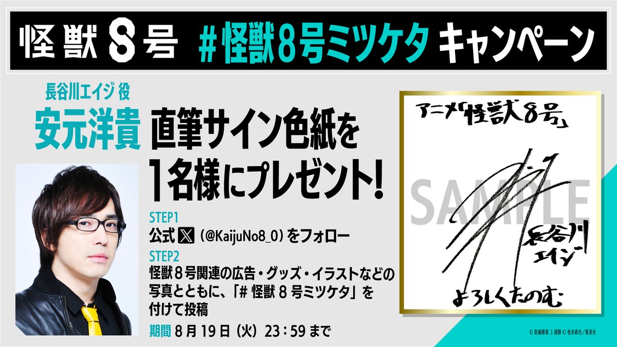 怪獣8号【公式】アニメ第2期 7月19日より放送開始！ on X