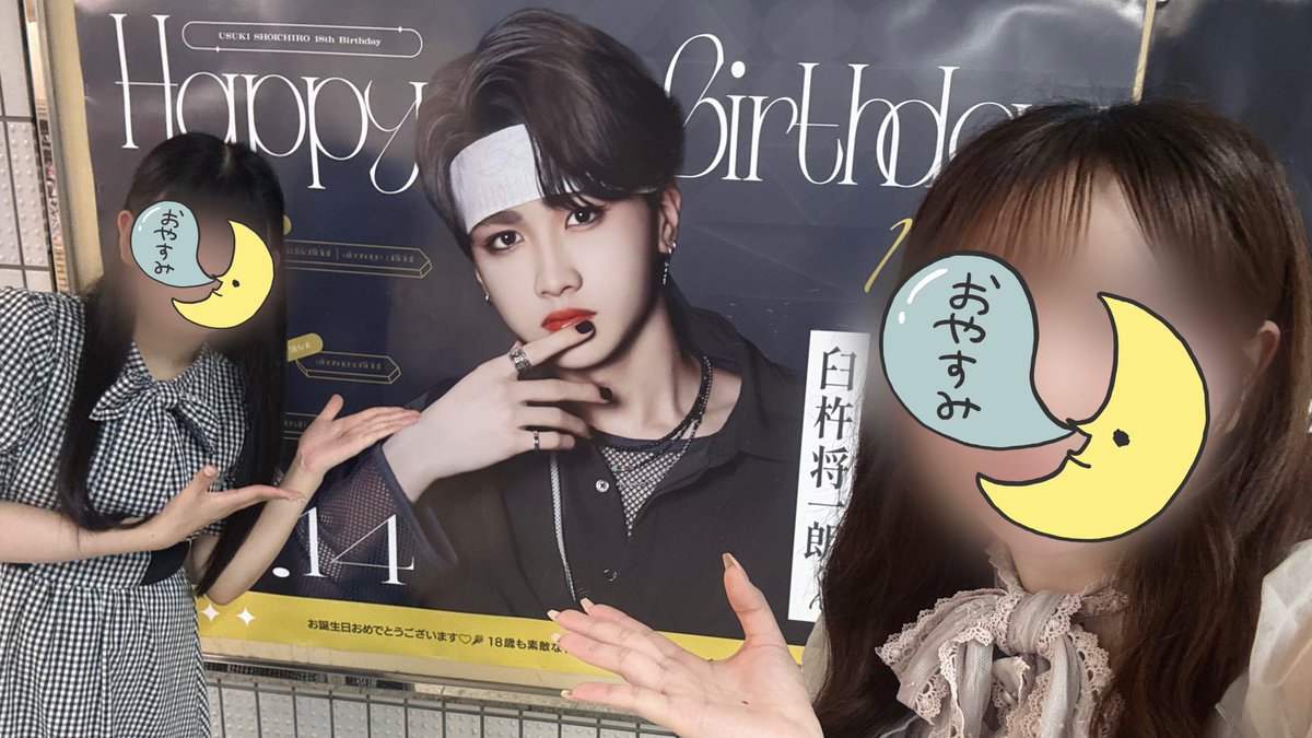 yu_s2r's tweet photo. 一緒に見に行けてお祝いできてはっぴ➰🎶おめでしょういちろー🎂💛せっかくだから一緒に撮ってもらった🌟かわいかったー🫶🏻

#臼杵将一朗 https://t.co/z4o5m3U2Zj