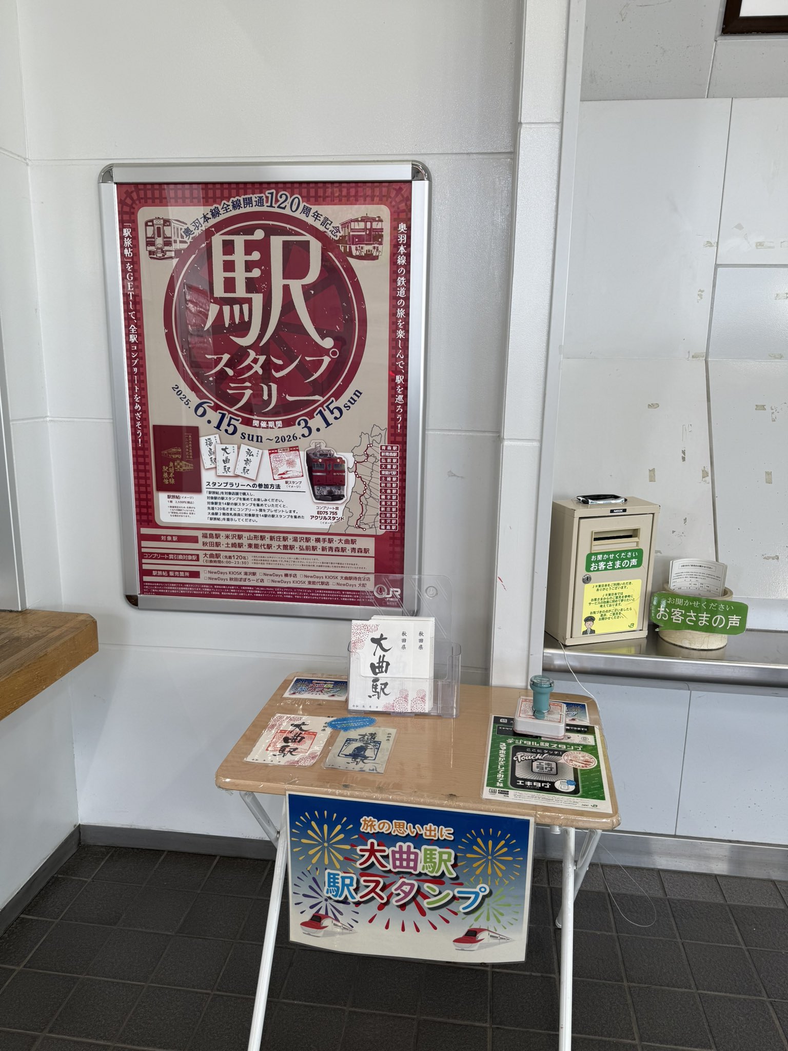 奥羽本線全線開通120周年記念駅スタンプラリー - Search / X