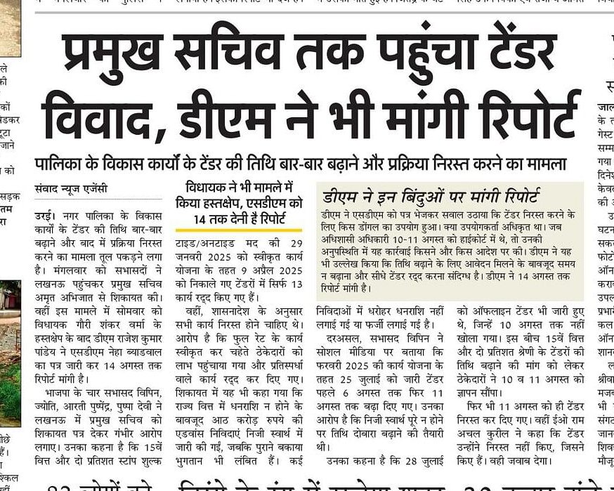 NaseemPress's tweet photo. पालिका का ये हाल अब पूरे जिले में चर्चा का विषय बना हुआ है।
@myogioffice @UPGovt @yadavakhilesh @DmJalaun @deo_jalaun @aksharmaBharat @AKSharmaOffice @SBM_UP https://t.co/PzClJ6H2tP