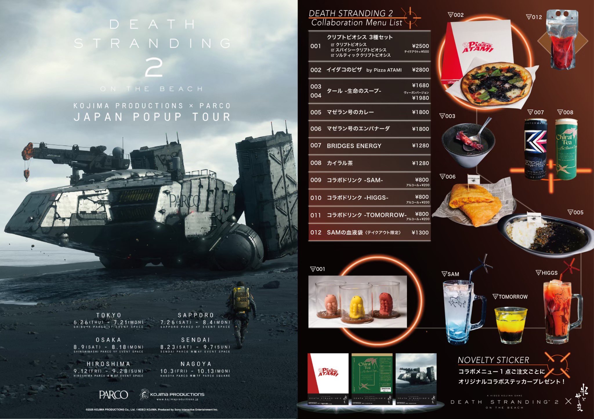 即日発送 デススト2 x米とサーカス　コラボ限定メニュー4点セット　パルコ 即日発送 デススト2 x米とサーカス コラボ限定メニュー4点セット