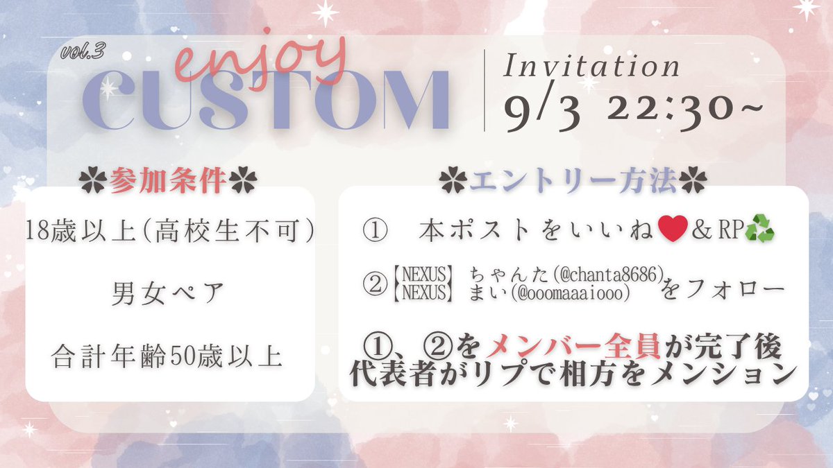 ⚝⋆╋━━━━━━━
           エンジョイ
   男女デュオカスタム
　━━━━━━━╋⋆⚝

➤９/３(水)　２２:３０
➤３match
➤後日サーバ招待

⚝⋆参加方法⋆⚝
①いいね❤＆RT♻️(メンバー全員)
②運営をフォロー(メンバー全員)
(<a href="/chanta8686/">【NEXUS】ちゃんた</a>/<a href="/ooomaaaiooo/">【NEXUS】まい</a>)
③リプで相方をメンション(代表者)