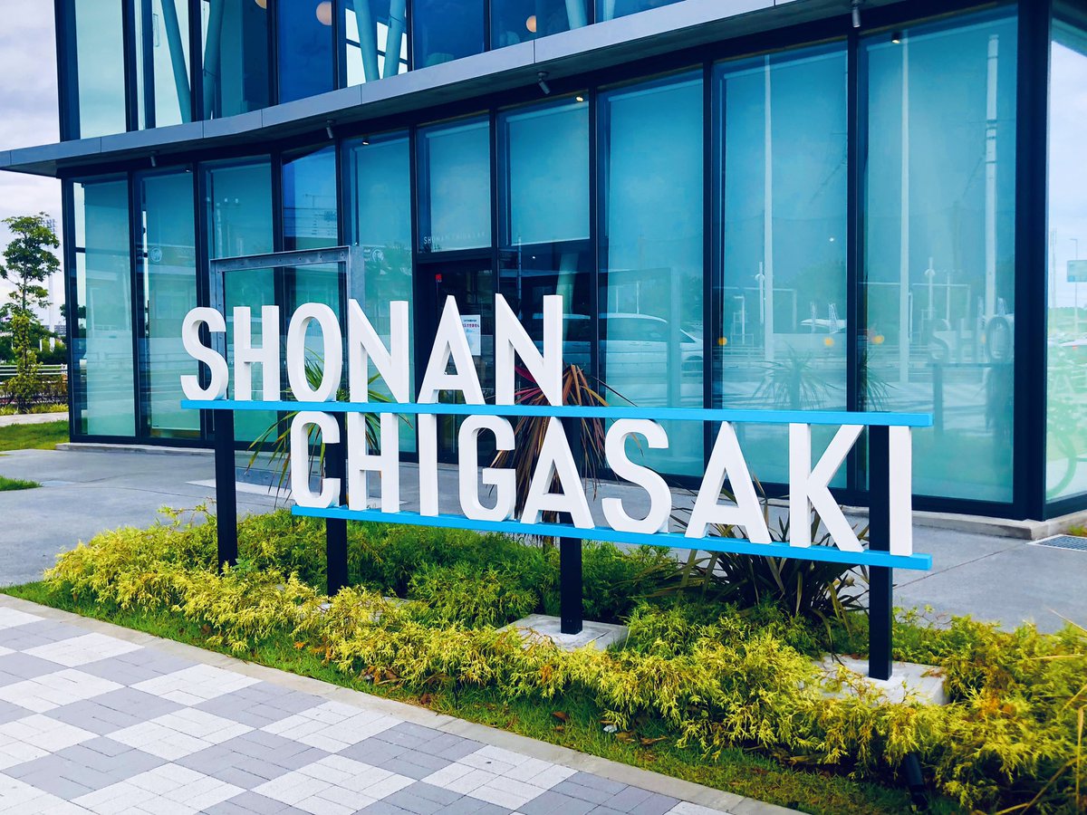 やっと来れました🎉🎊
道の駅湘南ちがさき

#takashikatoh
#actor
#tagheuer
#miffy
#instagram
#instagramer
#茅ヶ崎
#道の駅
#道の駅湘南ちがさき
#drive
#drivein