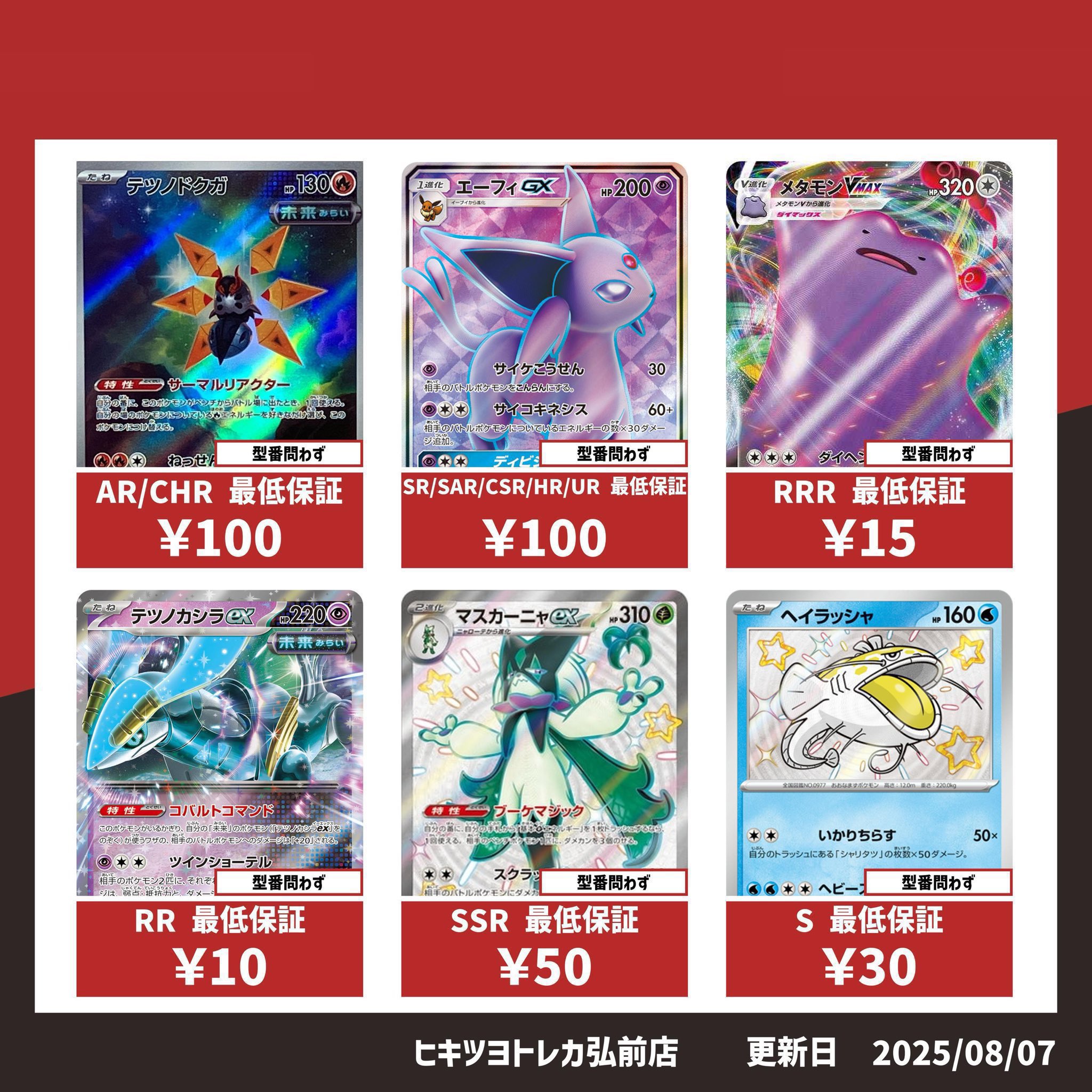 ポケカar.chrまとめ売り300枚+151マスボ ヒキツヨトレカ弘前店 on X: 